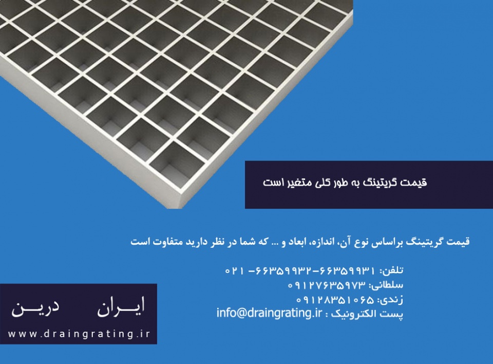 قیمت انواع گریتینگ